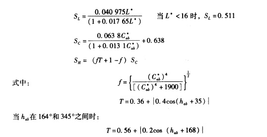 CMC色差计算式