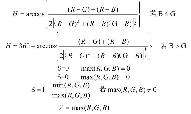 RGB颜色模型与HSV颜色模型的转换