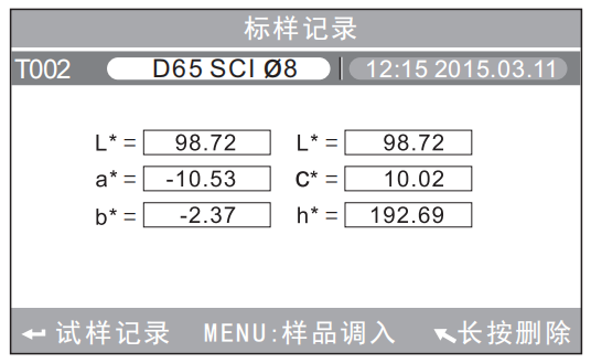 色差仪数据查看